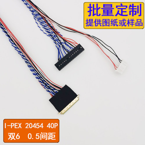 I-PEX20454-40P双6笔记本屏线LED双6LVDS屏线多种长度0.5间距双6