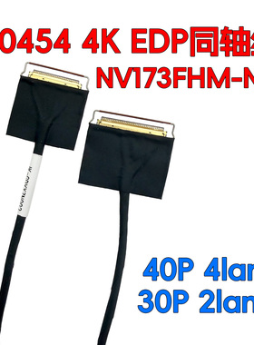 20454-40pin转30pin屏线EDP同轴线4K转1080P液晶屏4lanes转2lanes