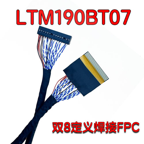 30P双8焊接LVDS30针LTM190BT07