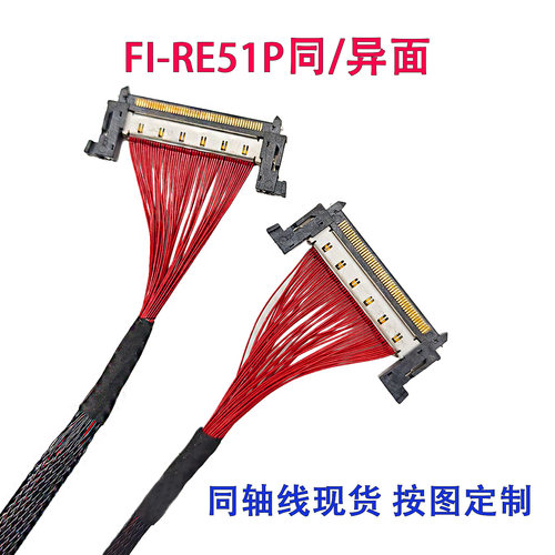 4K8K信号线FI-RE51P极细同轴线V-Bye-one高速屏线0.5间距同面JAE