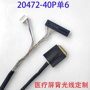 20472-30P单6线LP133WX2屏线20474-030T天马TM097TDHG04 LP097X02