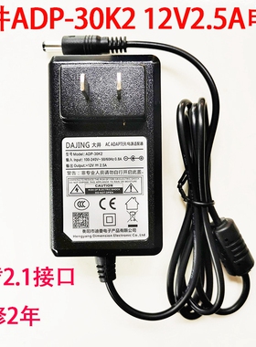 全新大井ADP-30K2墙插式电源适配器开关电源DAJING3C认证12V2.5A