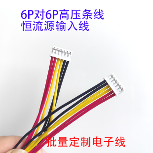 双头6P高压条线PH2.0口恒流板输入连接线6P电源线电子线双头同向