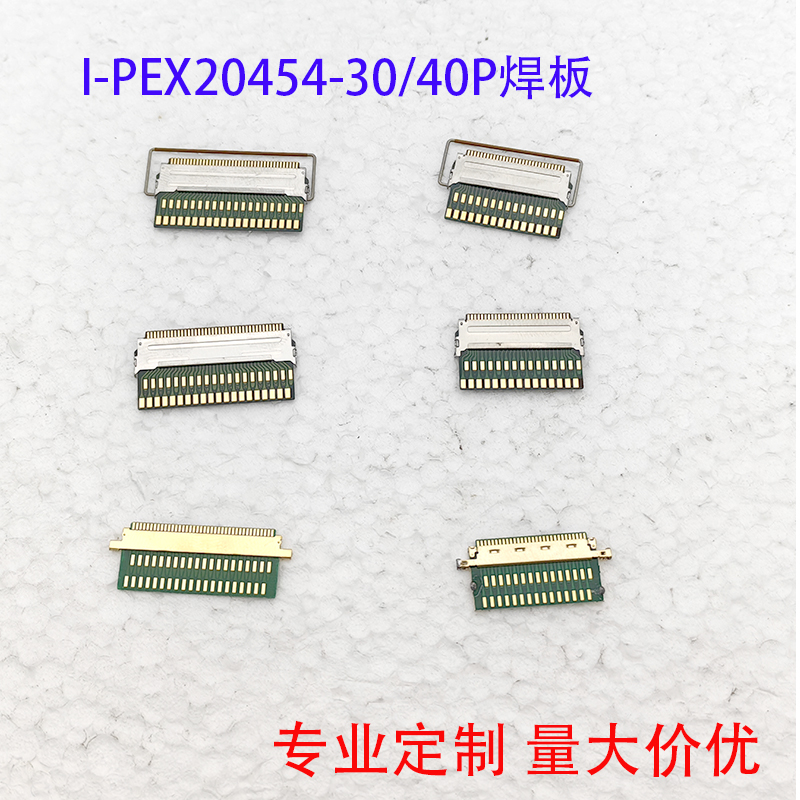 I-PEX20454-40P连接器I-PEX20453-30P转接板LVDS转接头EDP焊接FPC