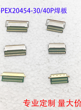 I-PEX20454-40P连接器I-PEX20453-30P转接板LVDS转接头EDP焊接FPC