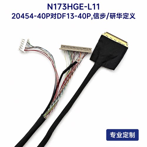 N173HGE-L11芯片测试机3D视觉质检液晶屏线LED40P双6带背光可定制