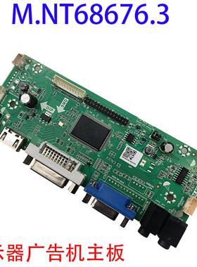M.NT68676.3乐华M.NT68676.2A驱动板M.NT68676.2音频HDMI+VGA+DVI