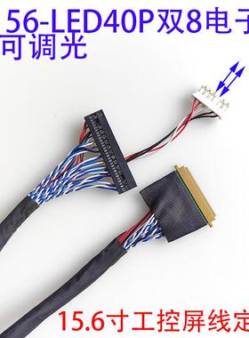 G156HCE-L01专用20454-40P双8位屏线LED40P双8线EV156FHM-N11调光