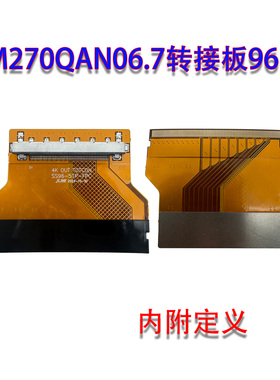 M270QAN06.7转接板96P转FIRE51P专用4K转接板05002HR-H96VE转接头