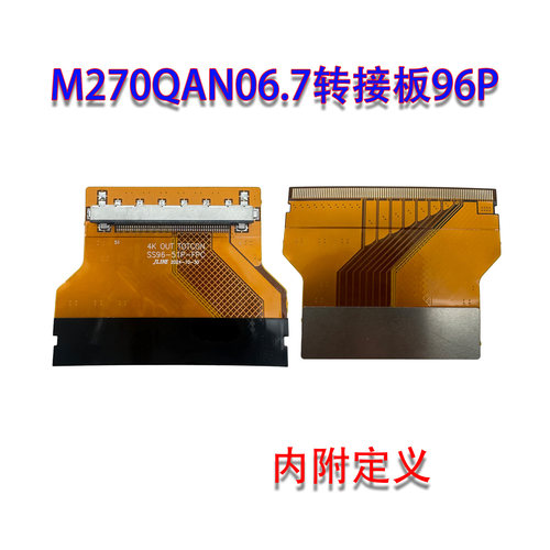 M270QAN06.7转接板96P转FIRE51P