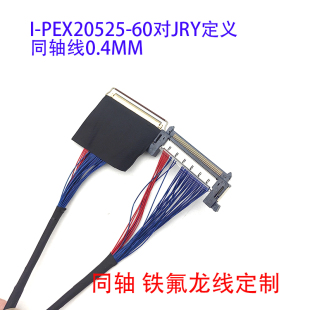 20523-60P对51P同轴线MV315QHM屏线M340WW2电竞屏JRY定义定制4K