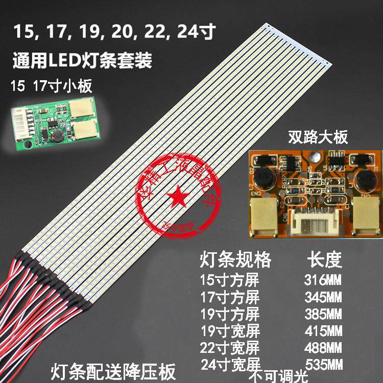 15 17 19 22 24寸led灯条 lcd灯管改led背光 小尺寸降压灯条