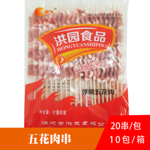 洪园五花肉串烧烤油炸半成品铁板猪肉串商用户外烧烤油炸食材20串
