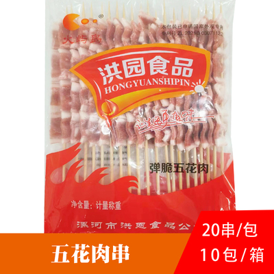 洪园五花肉串烧烤油炸半成品