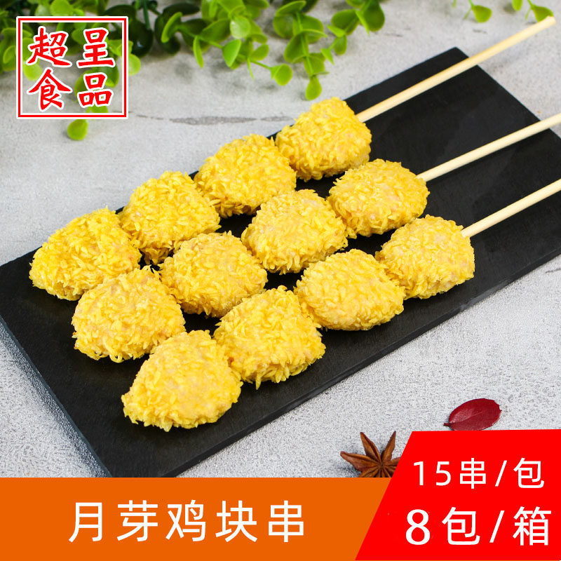 德邻月牙鸡块串鸡肉串原味鸡胸肉块油炸小吃冷冻裹粉商用半成品