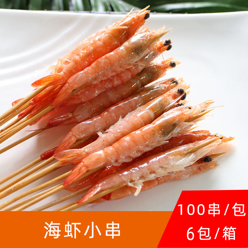一心一串手把海虾串100串冷冻烧烤食材铁板烧油炸半成品网红小串
