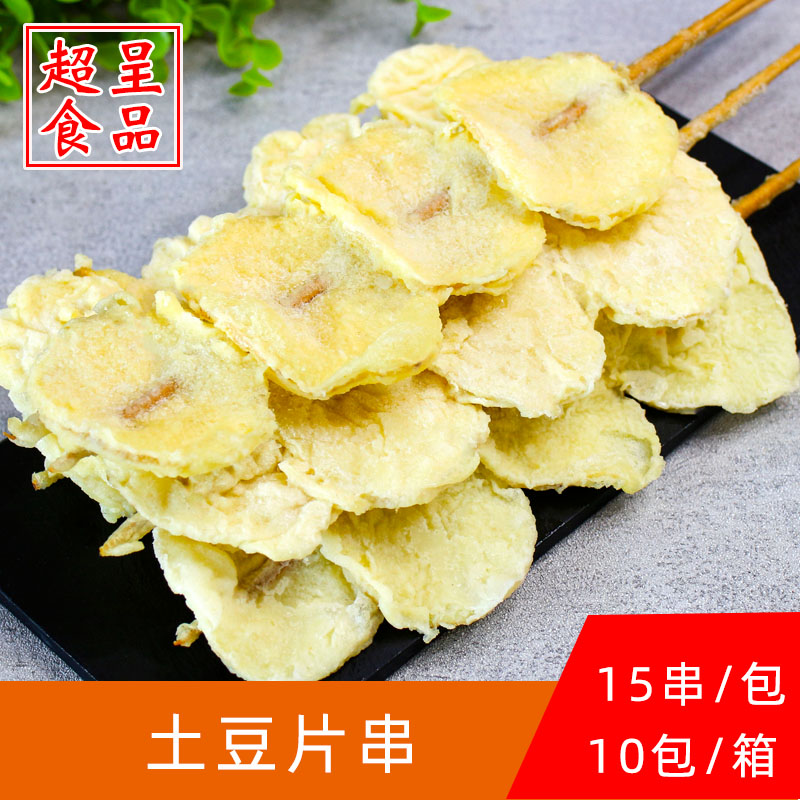 薯片烧烤食材油炸小吃商用土豆串