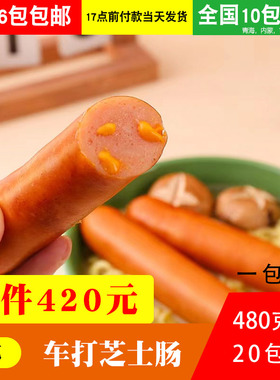 康滋康乐车打芝士肠480g8条便利店面包烘焙脆皮德式烤肠爆浆油炸