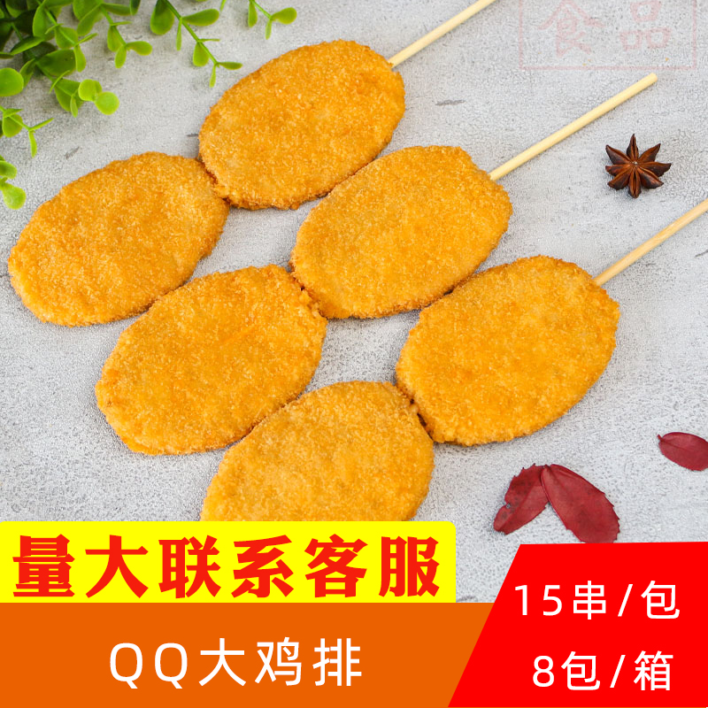 德邻QQ大鸡排裹粉油炸小吃半成品