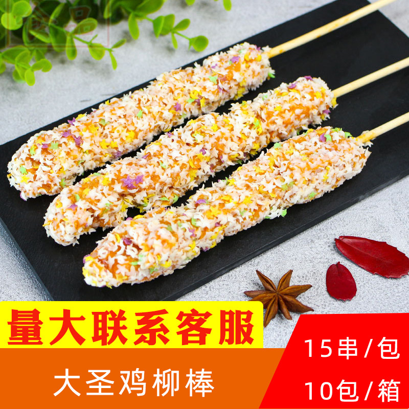 德邻大圣鸡柳棒鸡肉串裹粉油炸