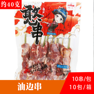 憨串新鲜猪油边串护心肉大油边串肉串烧烤炸串食材商用冷冻10串