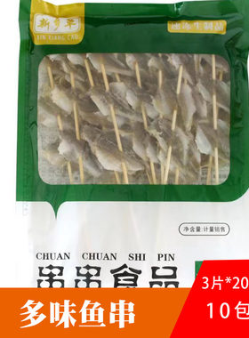 新乡草多味鱼20串*3片户外烧烤