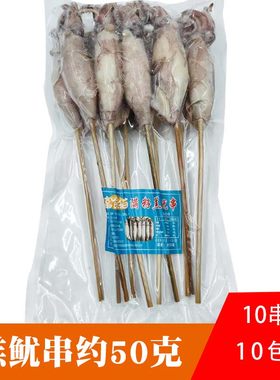 富食猫鱿鱼筒串铁板鱿鱼串