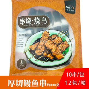 千味海新S级鳗鱼串烧鸟串日式碳烤家用烧烤商用摆摊露营半成品
