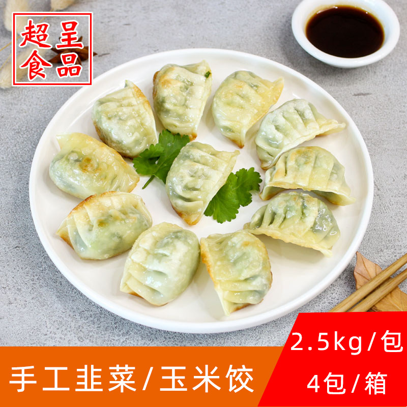 福招盈手工韭菜玉米蒸饺速冻饺子