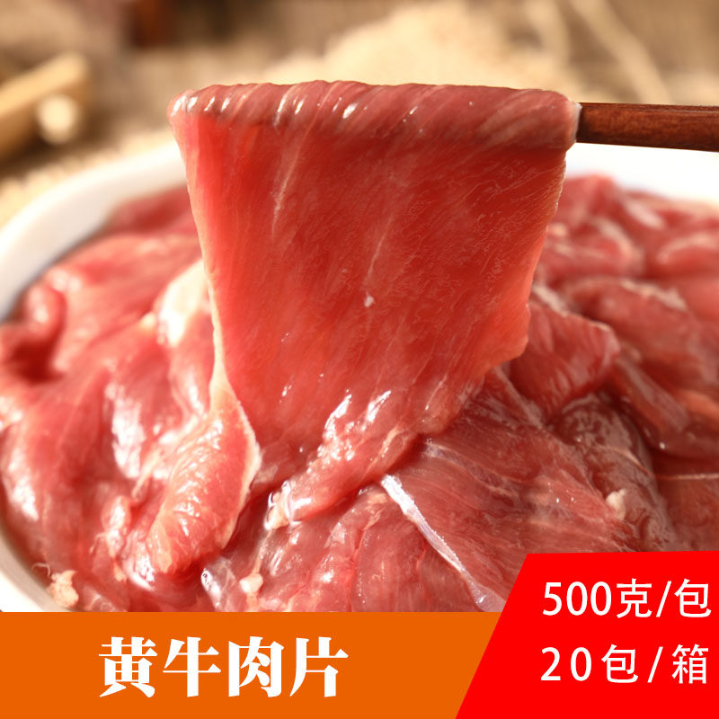 康厨黄牛肉片牛肉新鲜冷冻500克一盒餐饮商用刷锅炒菜食材