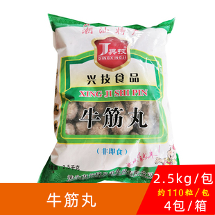 兴技牛筋丸 潮汕牛筋丸手打牛筋丸弹牙牛筋丸5斤Q弹牛筋丸约110粒