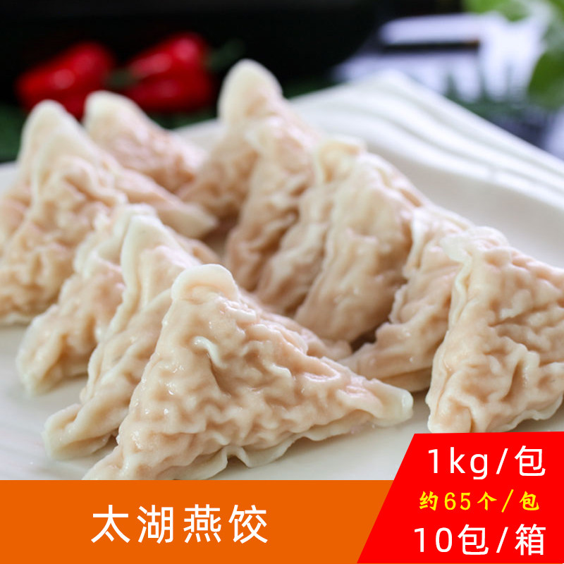 安井太湖燕饺2斤水产火锅丸子食材冷冻 豆捞三角燕麻辣烫串串香