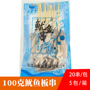 鱿康夫鱿鱼板100克20串烧烤串食材铁板烧冷冻鱿鱼麻辣烫半成品