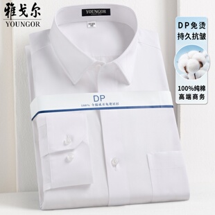 男士 职业正装 长袖 衬衫 衬衣 口袋款 雅戈尔DP免烫100%纯棉商务大码