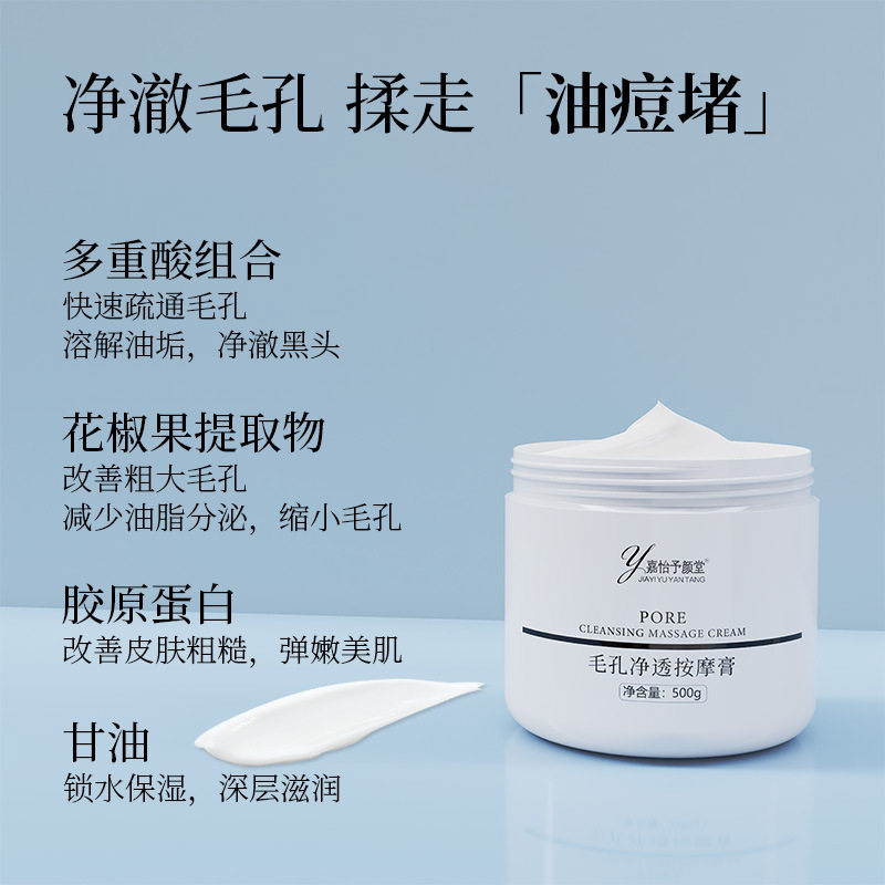 美容院面部毛孔深层清洁按摩膏