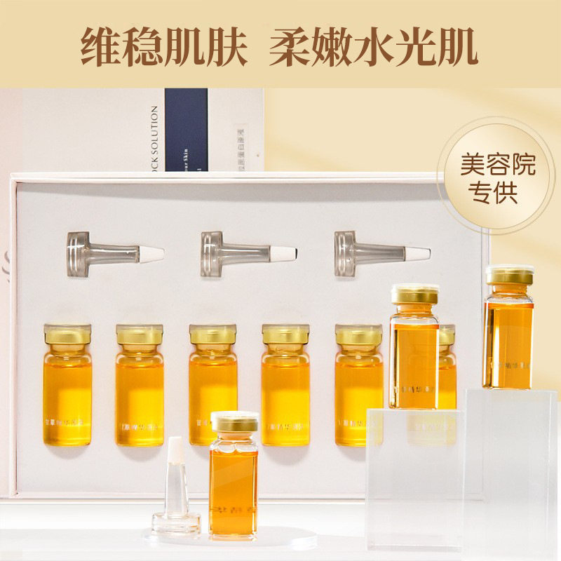 美容院甘草原浆液 补水保湿滋润水嫩光滑细腻精华液原浆液套盒