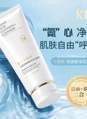 洗面奶女士专用正品氨基酸