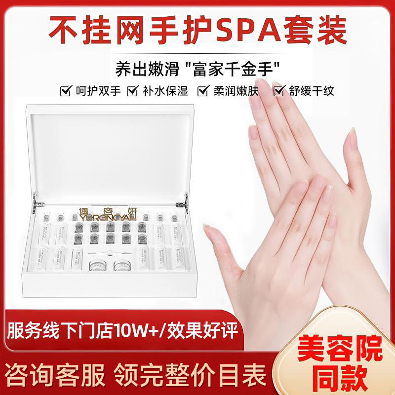 手部护理套手膜淡化手纹补水嫩滑手霜手部护理套大套盒美容院专用