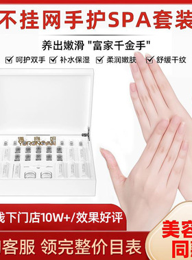 手部护理套手膜淡化手纹补水嫩滑手霜手部护理套大套盒美容院专用