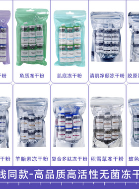 蓝铜胜肽冻干粉套盒寡肽修护痘坑