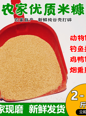 新鲜米糠稻糠谷糠粉猪鸡鸭鹅鱼动物天然饲料稻谷壳粉10斤包邮