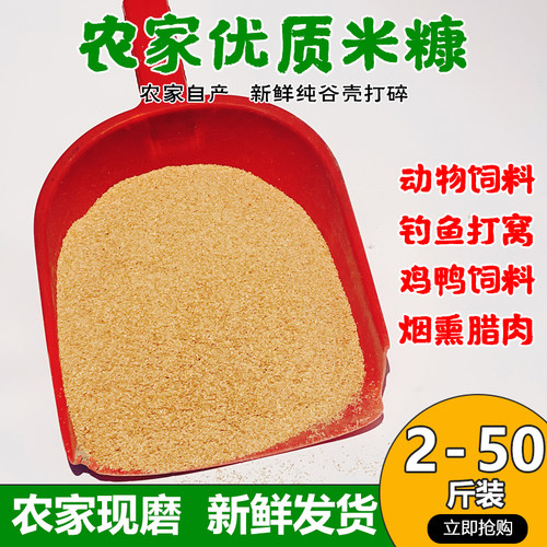 新鲜米糠鸡鸭鹅饲料10斤包邮