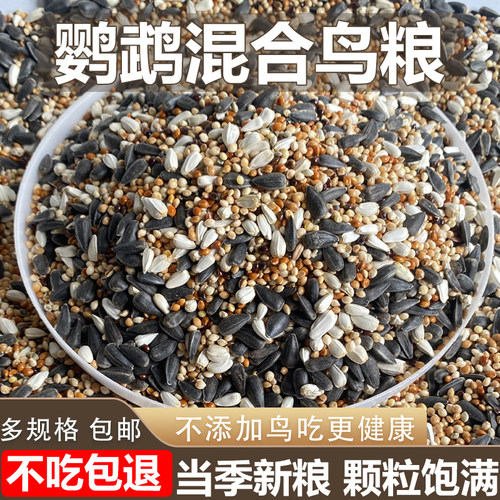 鹦鹉混合粮鸟食鸟粮中小型鹦鹉粮