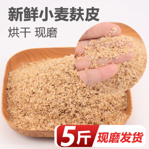 小麦麸皮新鲜喂鸡鸭虫