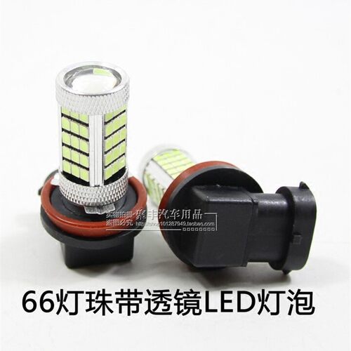 汽车防雾灯高亮led雾灯灯泡H11 H16 H8改装雾灯LED前雾灯泡