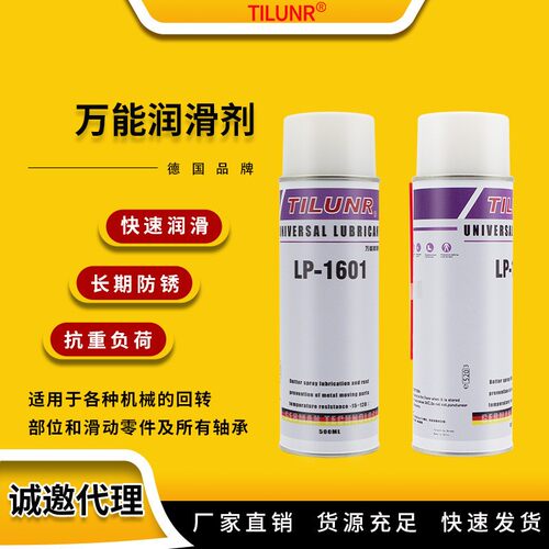 厂家现货德国黄油喷雾剂LP-1601锂基润滑液金属万能固体润滑剂