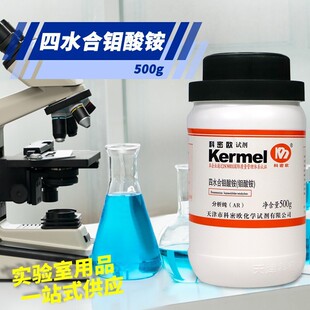 七钼酸铵 四水 四水合钼酸铵 GR优级纯AR分析纯500克