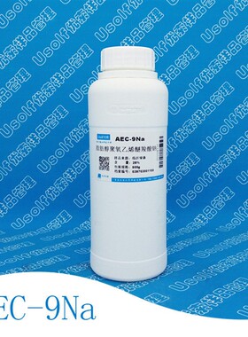 脂肪醇聚氧乙烯醚羧酸钠 醇醚羧酸盐 AEC-9Na  AEC-5Na 500g/瓶