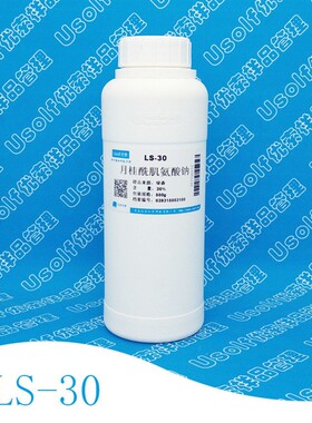 月桂酰肌氨酸钠  LS-30  氨基酸起泡剂 五百克