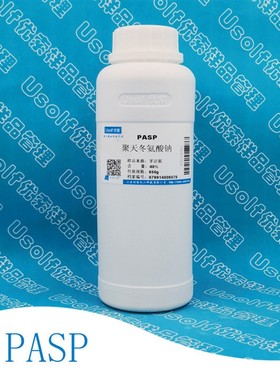 聚天冬氨酸(钠) 聚天冬氨酸钠 PASP  40% 液体 90% 固体